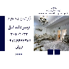 اپارتمان 75 متری فردیس